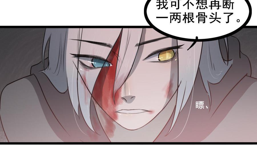 主角今天也在崩人设 第64话 他死了就完了 第38页