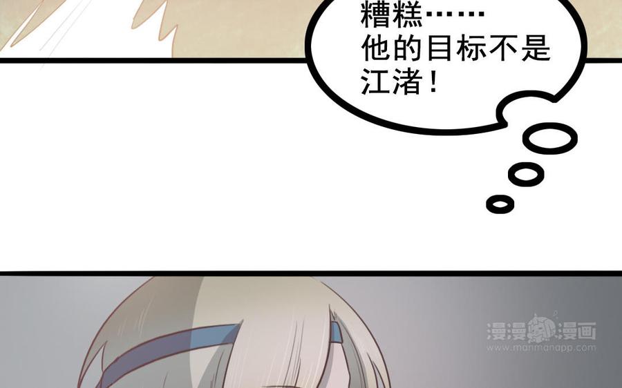 主角今天也在崩人设 第64话 他死了就完了 第53页