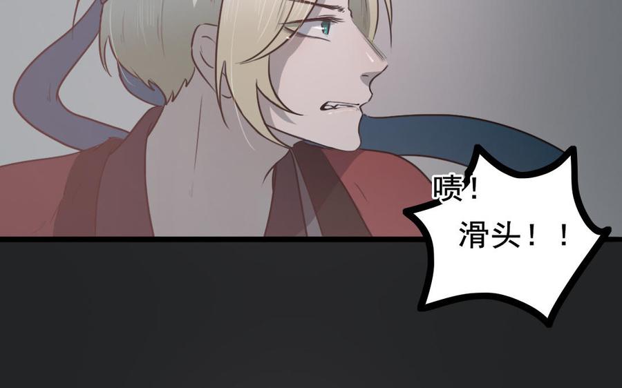 主角今天也在崩人设 第64话 他死了就完了 第54页