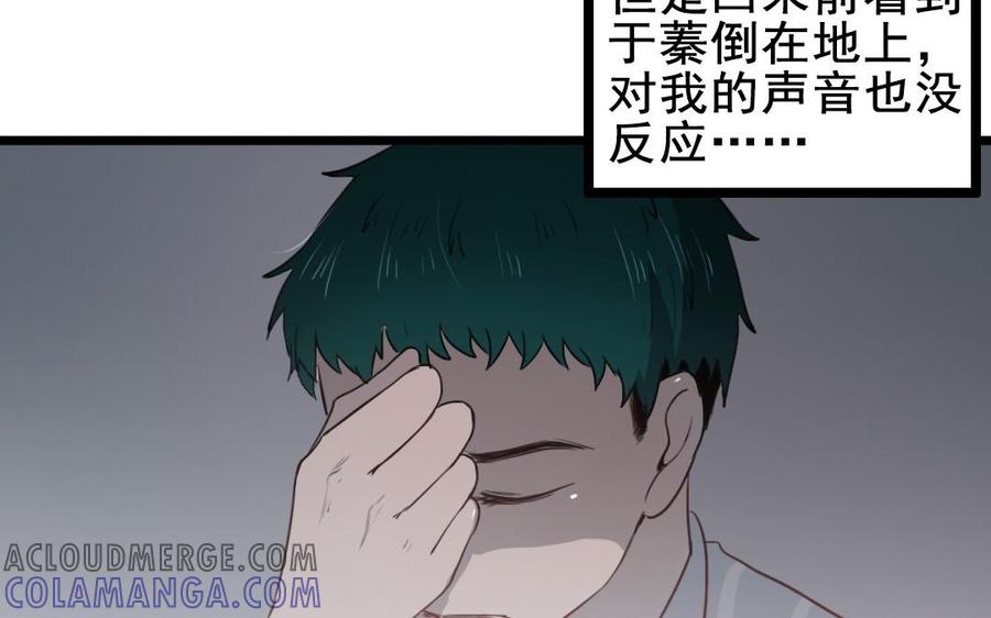 主角今天也在崩人设 第65话 回来 第79页