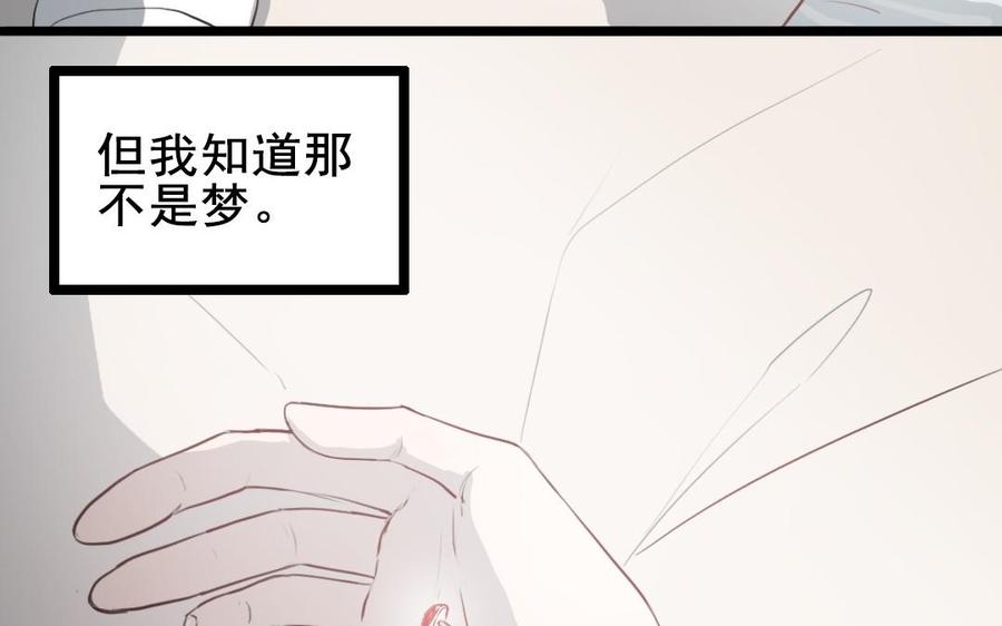 主角今天也在崩人设 第65话 回来 第77页