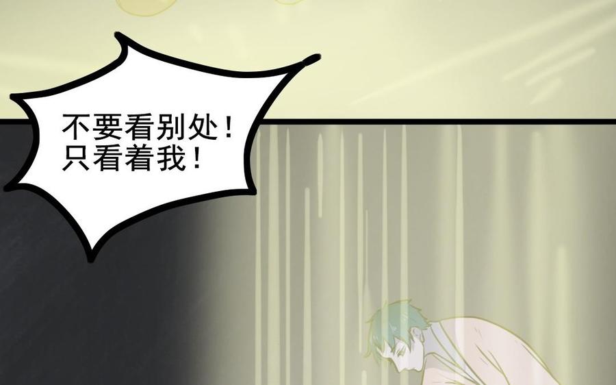 主角今天也在崩人设 第65话 回来 第36页
