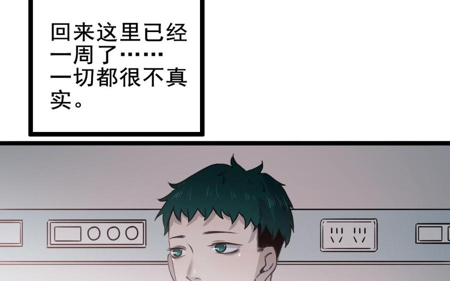 主角今天也在崩人设 第65话 回来 第74页