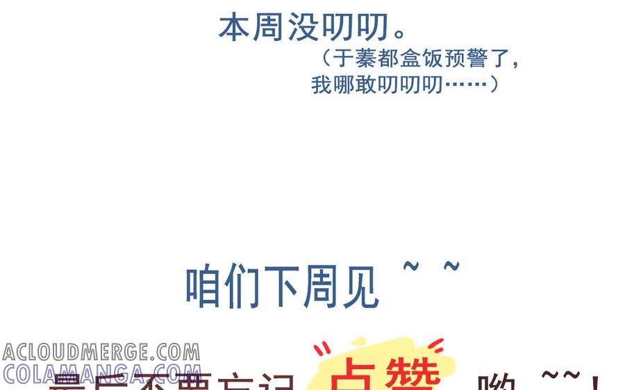 主角今天也在崩人设 第65话 回来 第85页