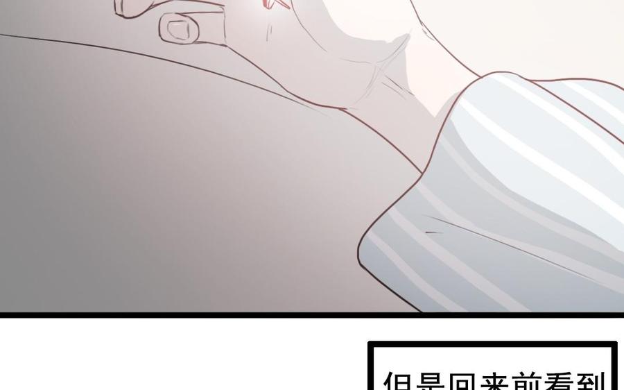 主角今天也在崩人设 第65话 回来 第78页