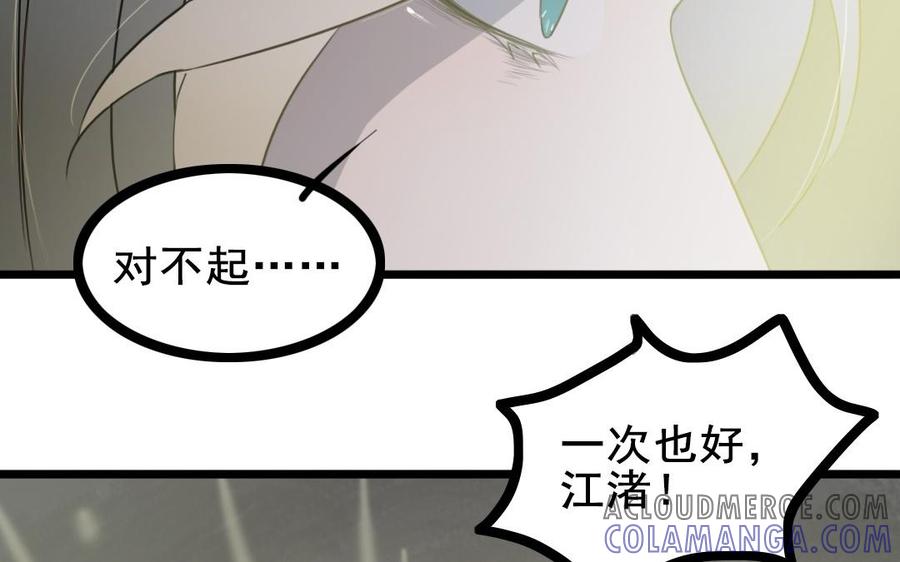 主角今天也在崩人设 第65话 回来 第34页