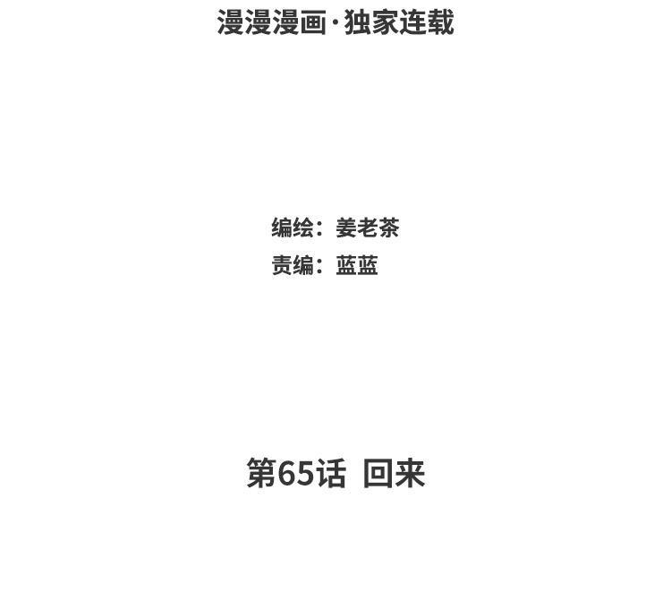 主角今天也在崩人设 第65话 回来 第3页