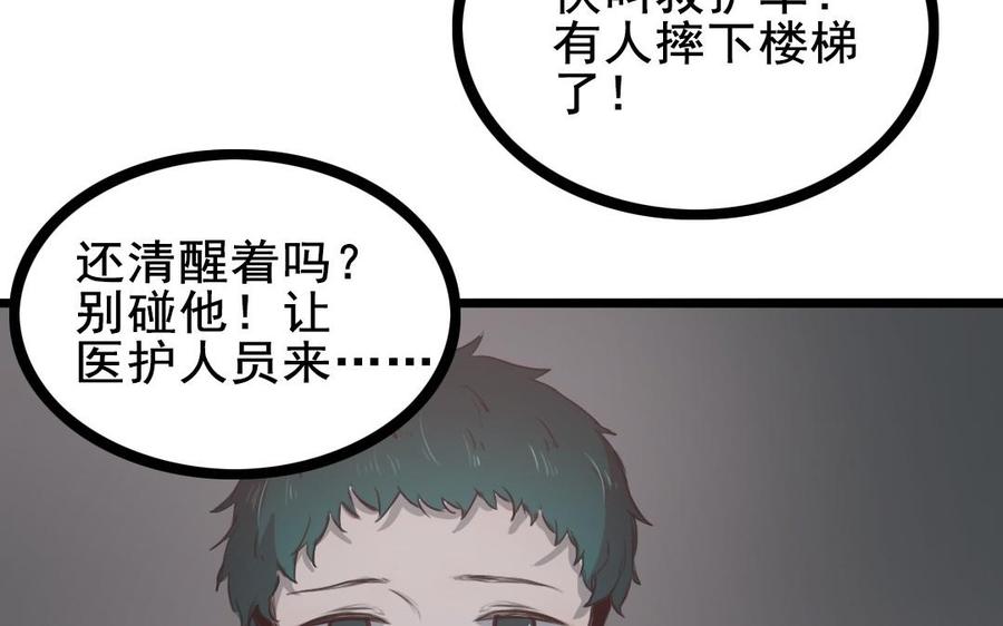 主角今天也在崩人设 第65话 回来 第65页