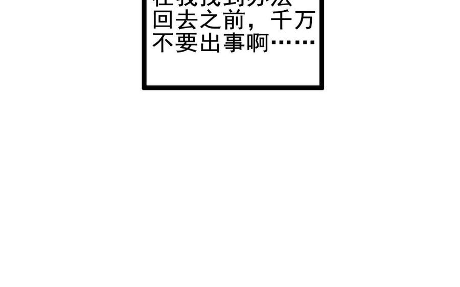主角今天也在崩人设 第65话 回来 第81页