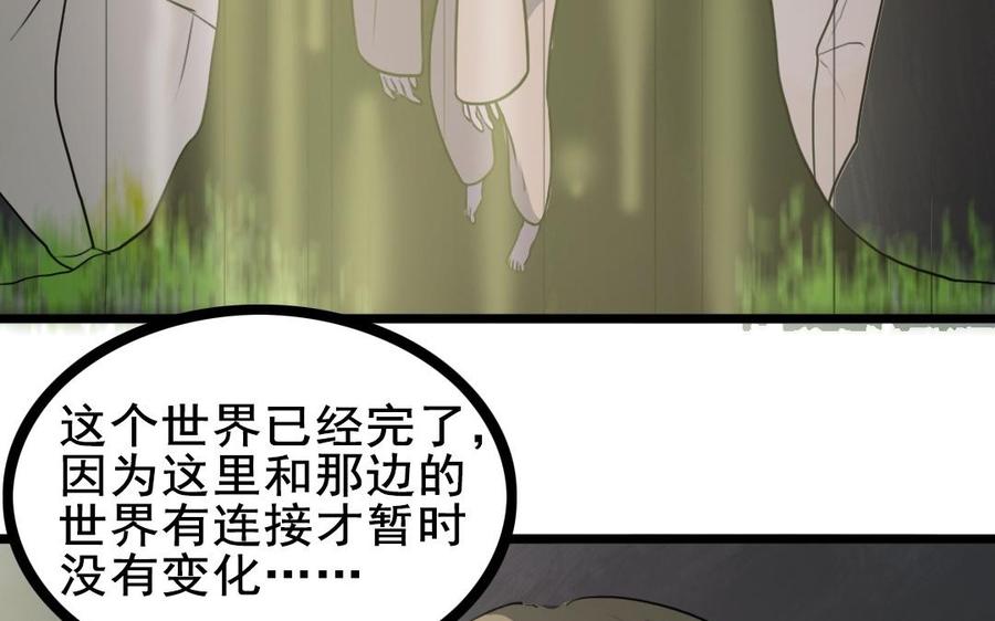 主角今天也在崩人设 第65话 回来 第26页