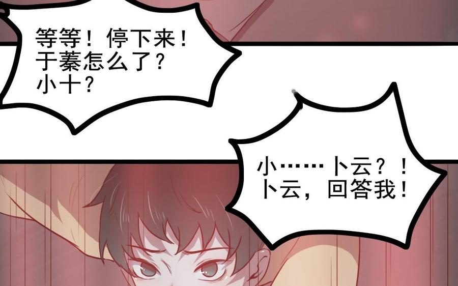 主角今天也在崩人设 第65话 回来 第51页