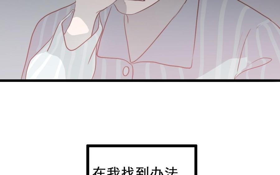 主角今天也在崩人设 第65话 回来 第80页