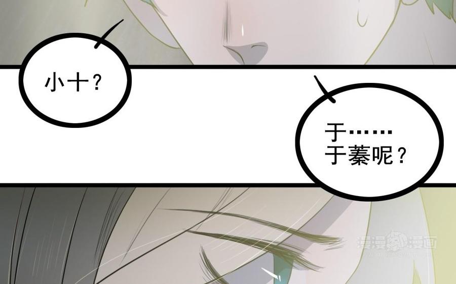 主角今天也在崩人设 第65话 回来 第33页