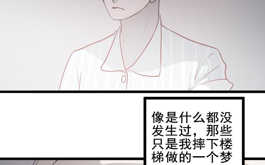 主角今天也在崩人设 第65话 回来 第75页