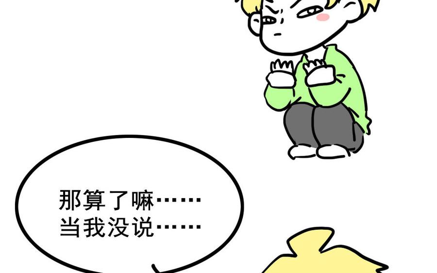 主角今天也在崩人设 第66话 回去 第78页