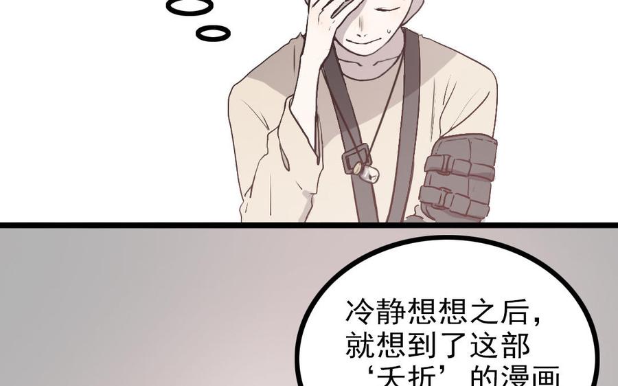 主角今天也在崩人设 第66话 回去 第14页