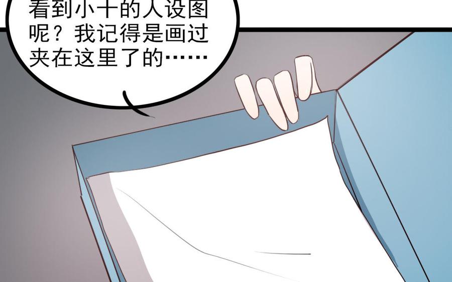主角今天也在崩人设 第66话 回去 第38页