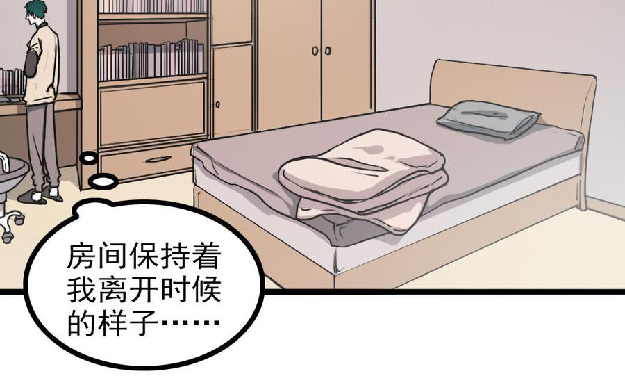 主角今天也在崩人设 第66话 回去 第18页