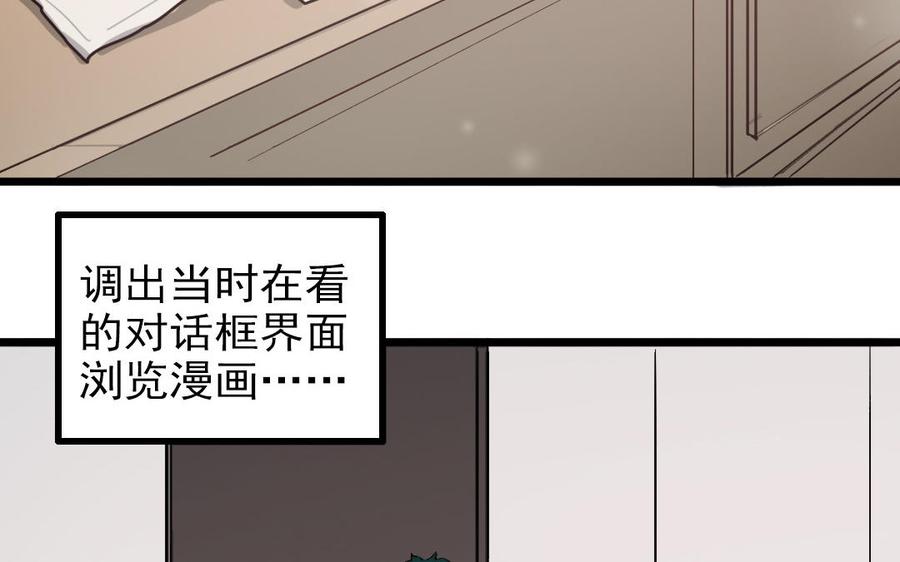 主角今天也在崩人设 第66话 回去 第8页