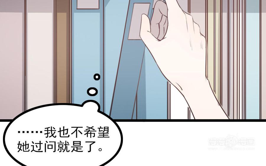 主角今天也在崩人设 第66话 回去 第23页
