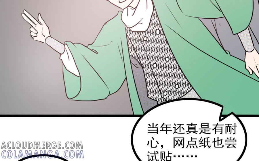 主角今天也在崩人设 第66话 回去 第28页