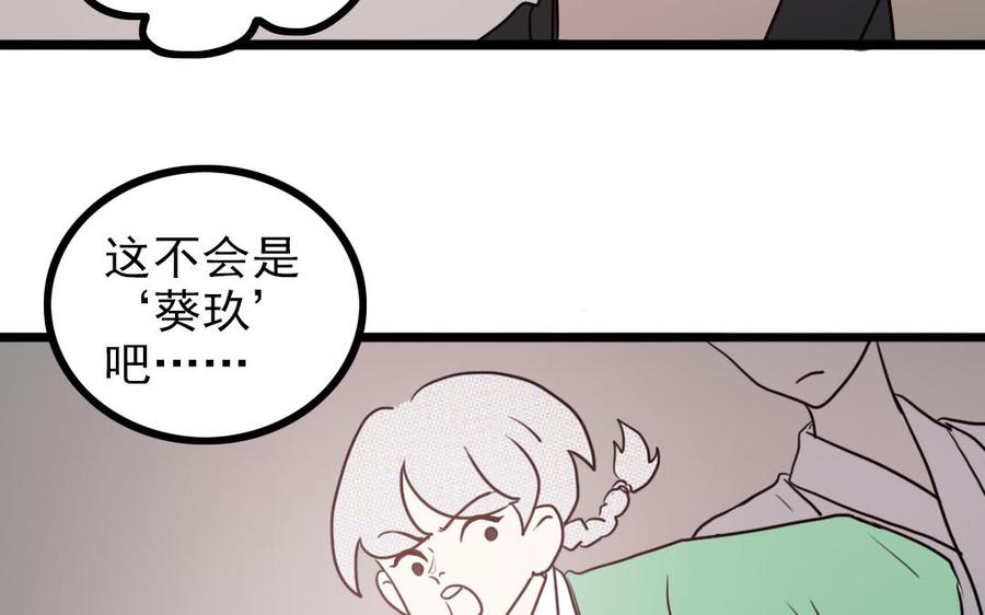 主角今天也在崩人设 第66话 回去 第27页