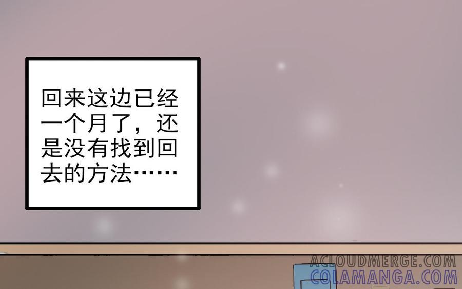 主角今天也在崩人设 第66话 回去 第4页