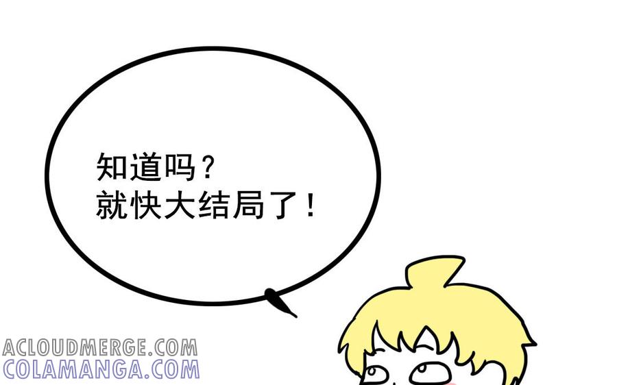 主角今天也在崩人设 第66话 回去 第76页