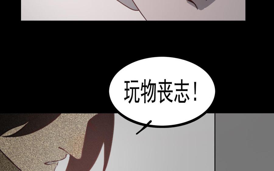 主角今天也在崩人设 第66话 回去 第42页