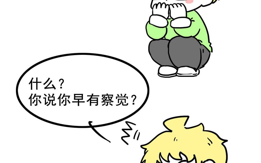 主角今天也在崩人设 第66话 回去 第77页