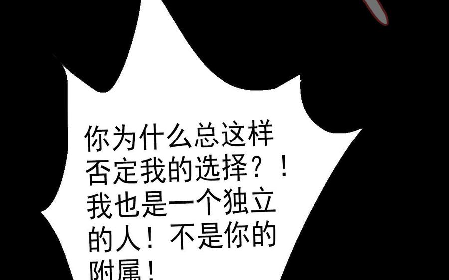 主角今天也在崩人设 第66话 回去 第51页