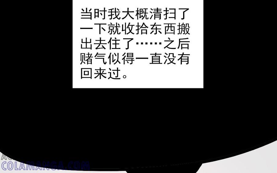 主角今天也在崩人设 第66话 回去 第55页