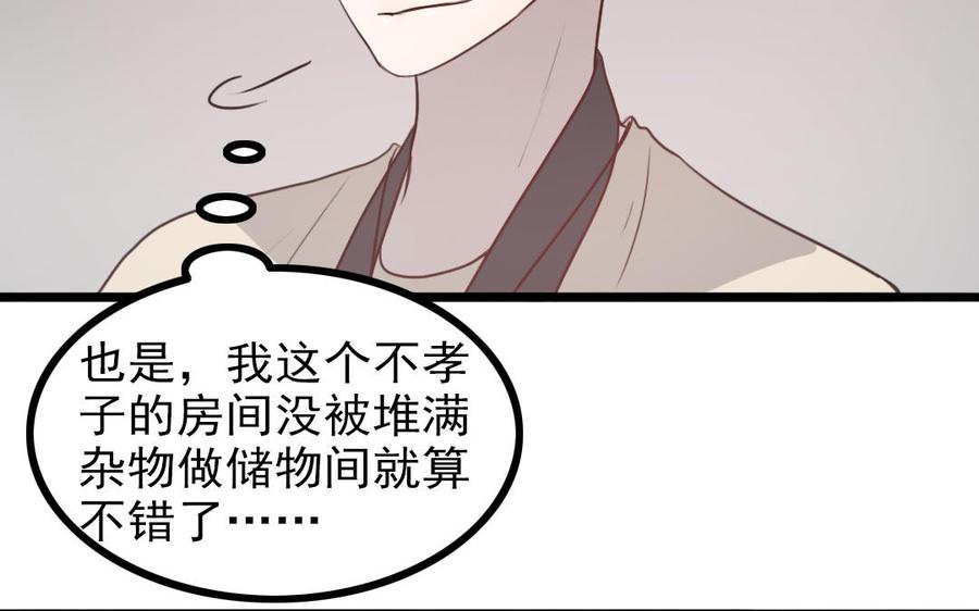 主角今天也在崩人设 第66话 回去 第20页