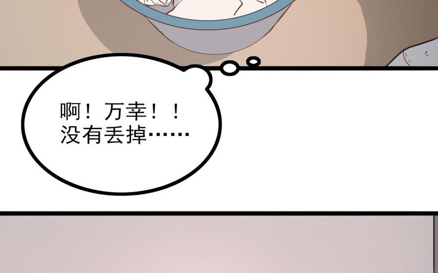 主角今天也在崩人设 第66话 回去 第60页