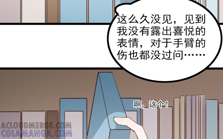 主角今天也在崩人设 第66话 回去 第22页