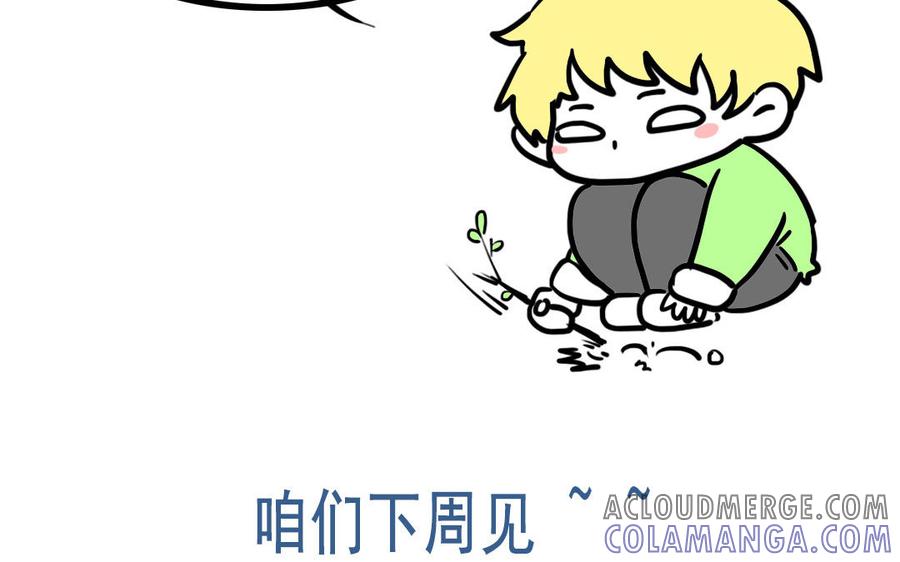 主角今天也在崩人设 第66话 回去 第79页