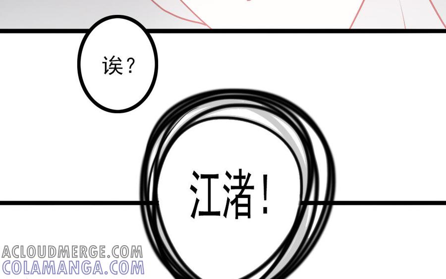 主角今天也在崩人设 第66话 回去 第70页