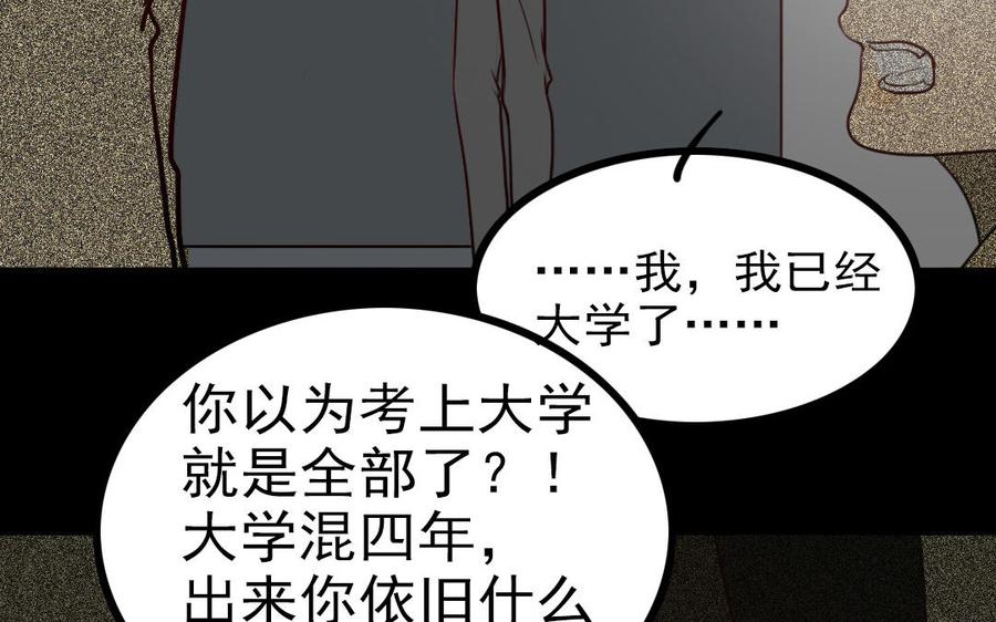 主角今天也在崩人设 第66话 回去 第44页