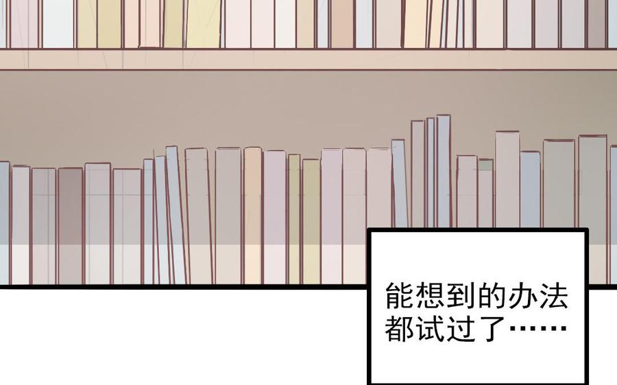 主角今天也在崩人设 第66话 回去 第6页