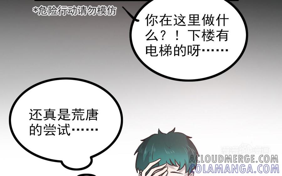 主角今天也在崩人设 第66话 回去 第13页