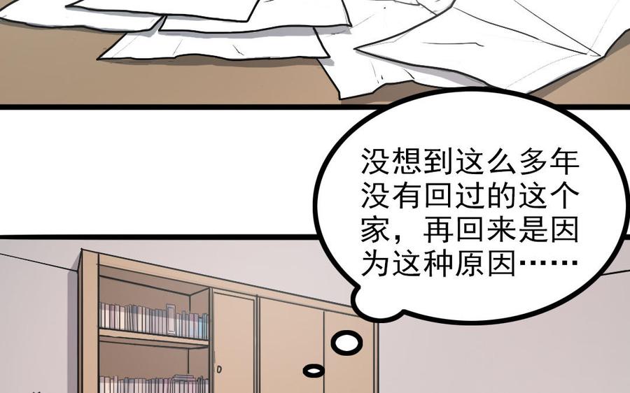主角今天也在崩人设 第66话 回去 第17页