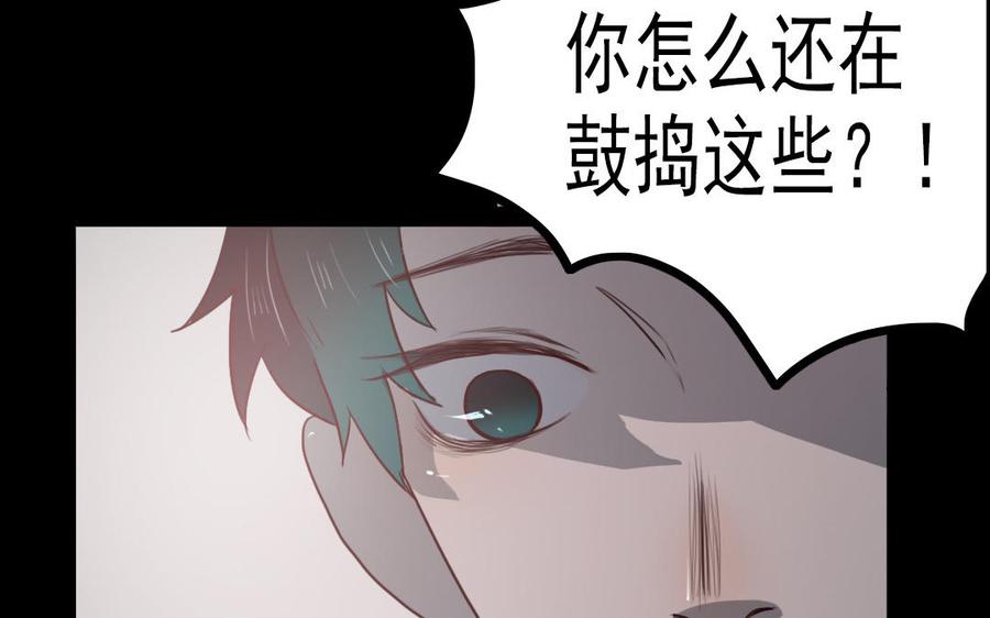 主角今天也在崩人设 第66话 回去 第41页
