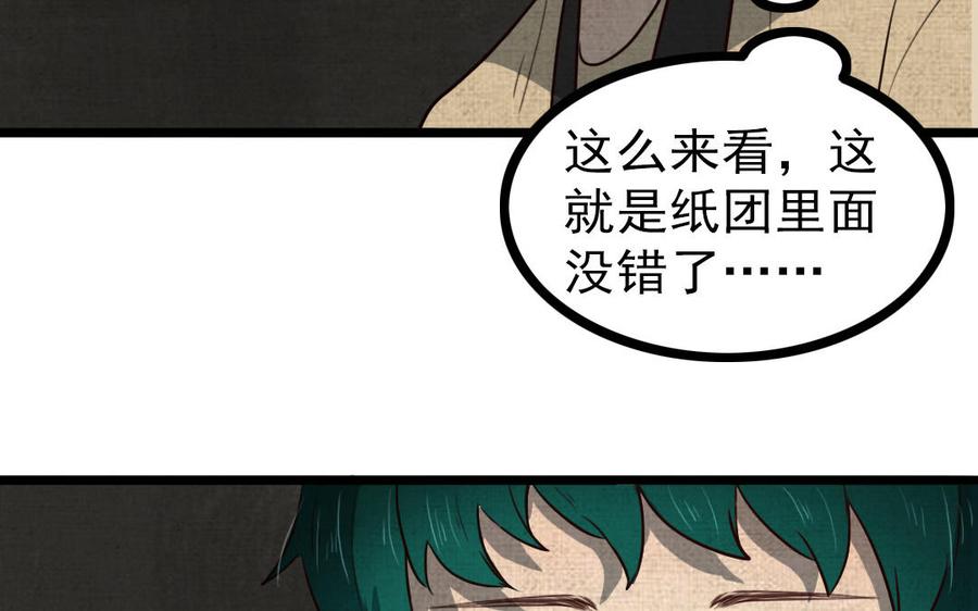 主角今天也在崩人设 第67话 不后悔 第11页