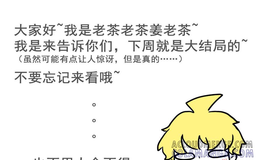 主角今天也在崩人设 第67话 不后悔 第82页