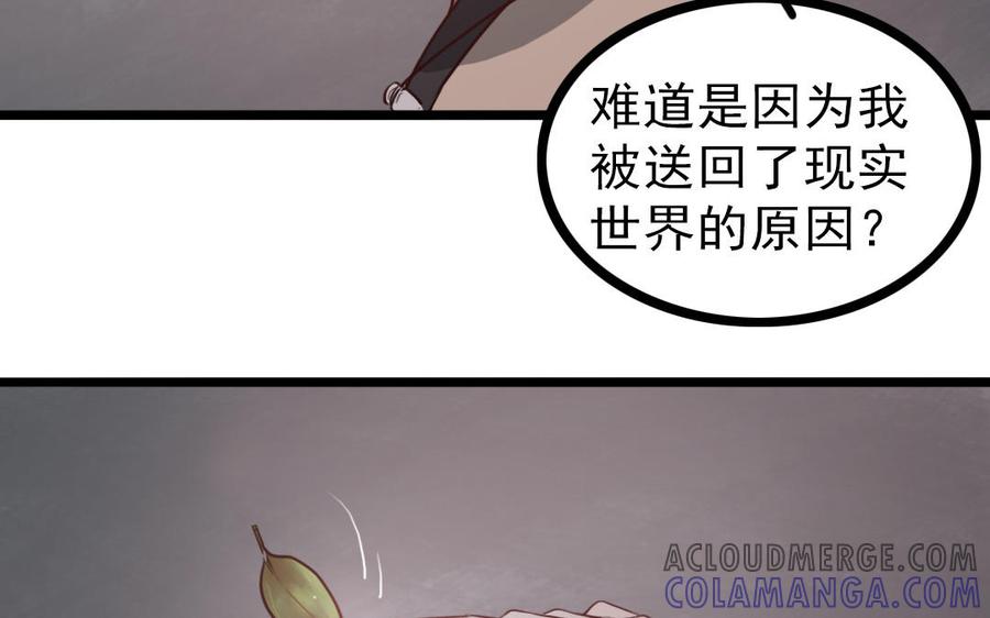 主角今天也在崩人设 第67话 不后悔 第25页