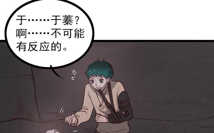 主角今天也在崩人设 第67话 不后悔 第35页