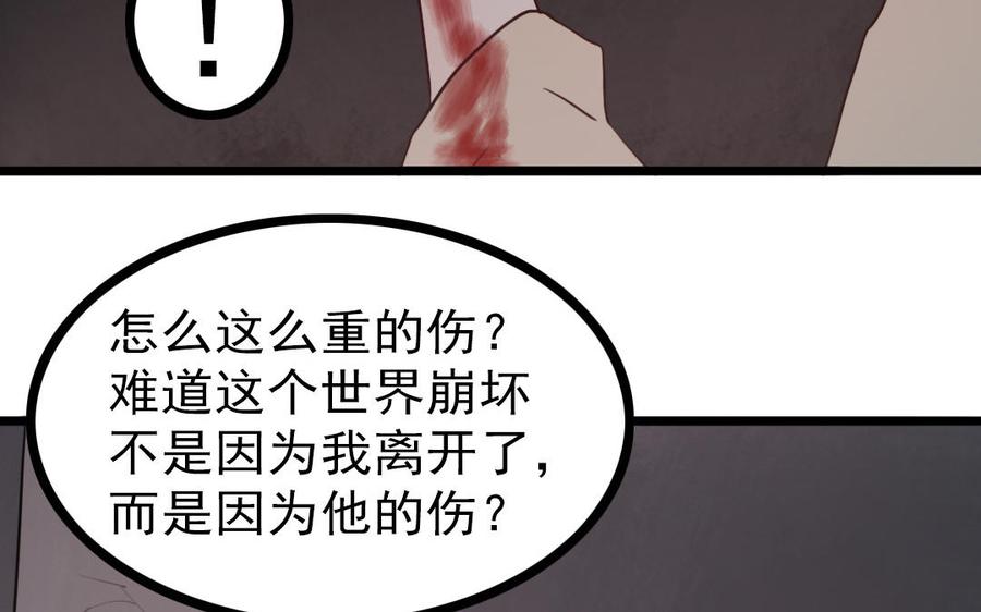 主角今天也在崩人设 第67话 不后悔 第45页