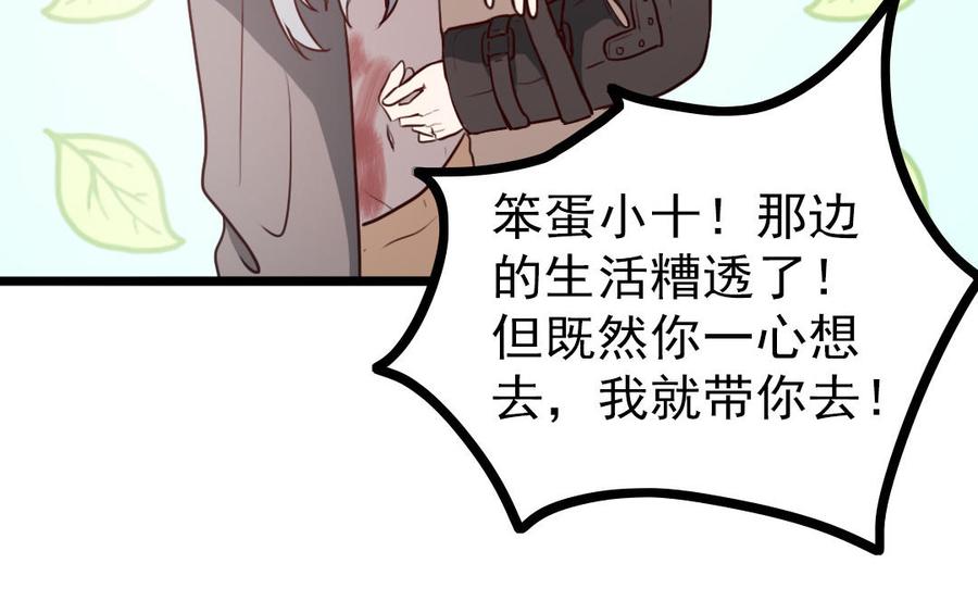 主角今天也在崩人设 第67话 不后悔 第59页