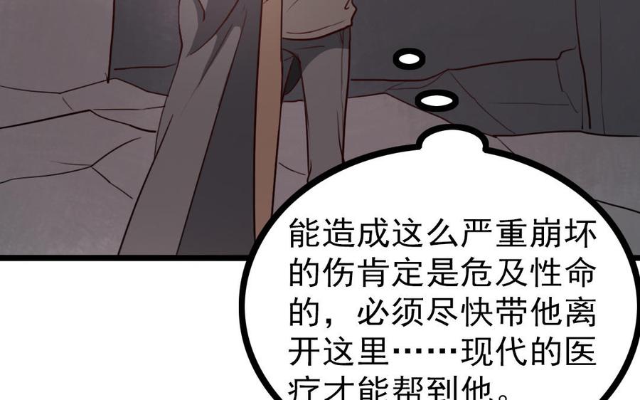 主角今天也在崩人设 第67话 不后悔 第47页
