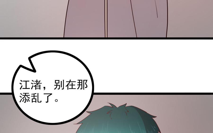 主角今天也在崩人设 第67话 不后悔 第78页